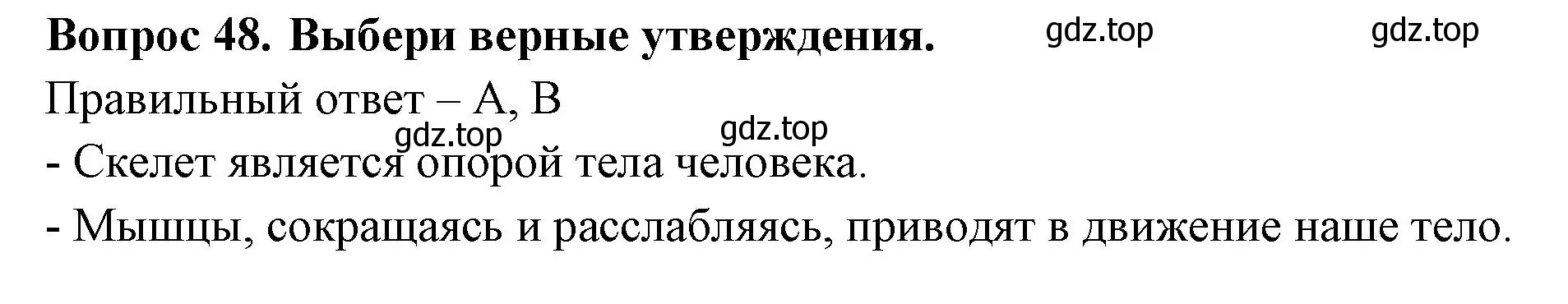 Решение номер 48 (страница 53) гдз по окружающему миру 3 класс Плешаков, Новицкая, тесты