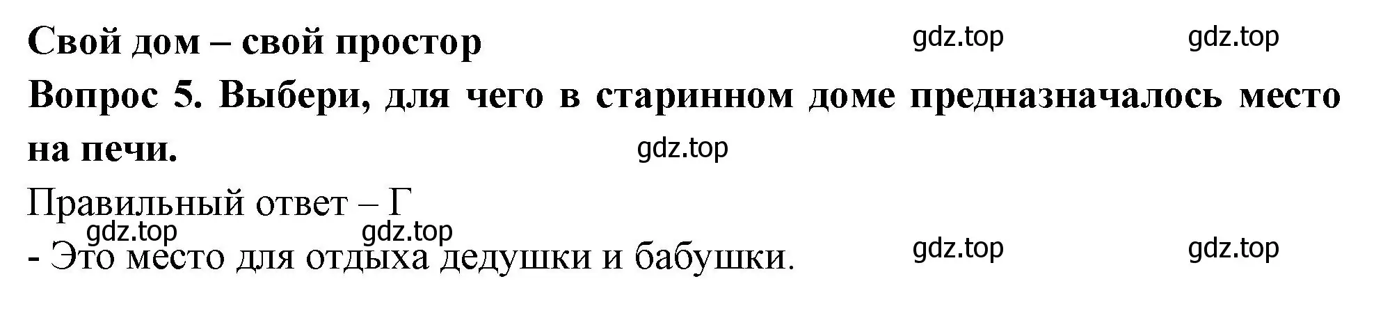 Решение номер 5 (страница 42) гдз по окружающему миру 3 класс Плешаков, Новицкая, тесты