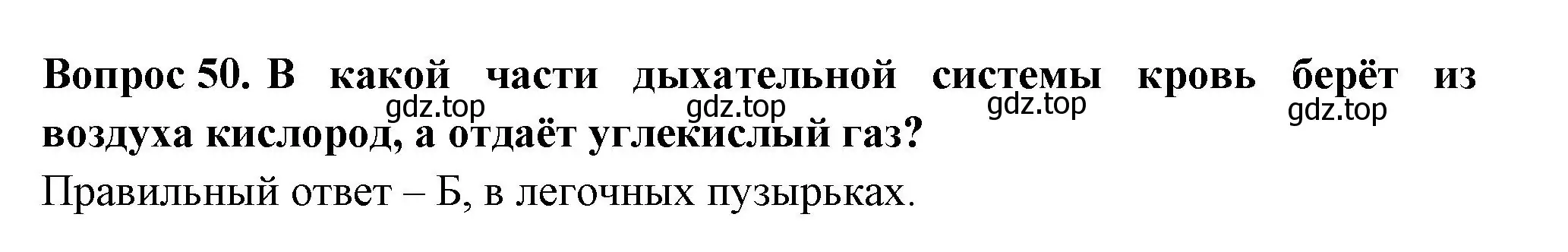 Решение номер 50 (страница 53) гдз по окружающему миру 3 класс Плешаков, Новицкая, тесты