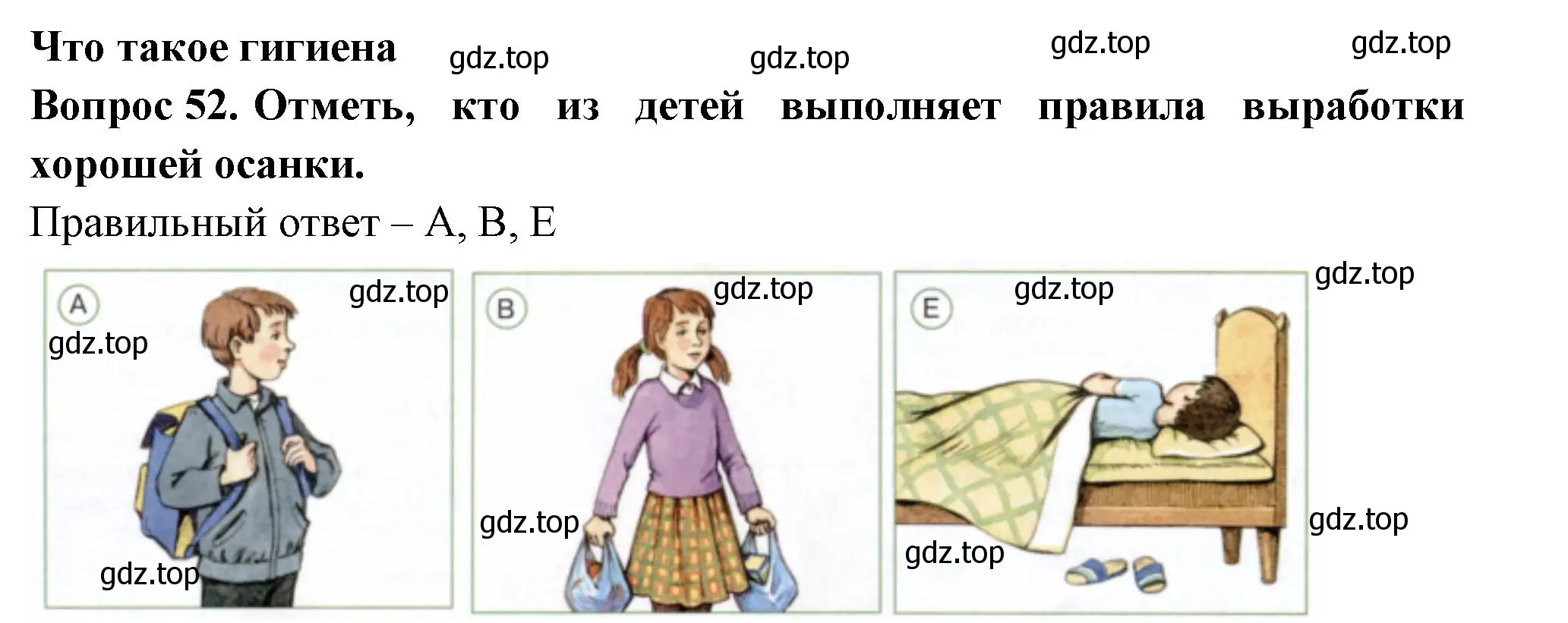 Решение номер 52 (страница 54) гдз по окружающему миру 3 класс Плешаков, Новицкая, тесты