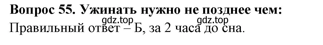 Решение номер 55 (страница 55) гдз по окружающему миру 3 класс Плешаков, Новицкая, тесты