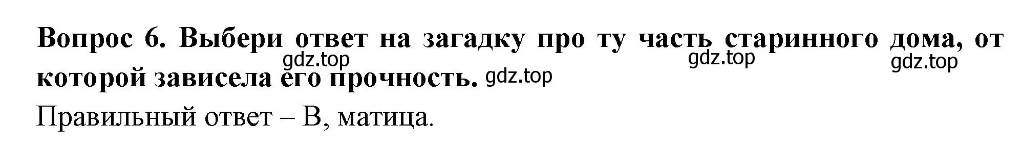 Решение номер 6 (страница 42) гдз по окружающему миру 3 класс Плешаков, Новицкая, тесты