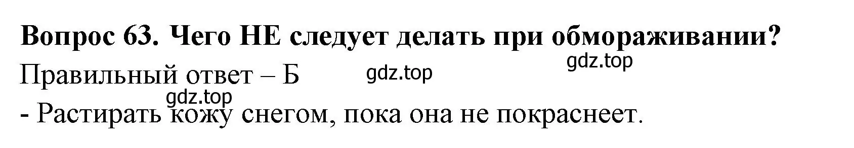 Решение номер 63 (страница 57) гдз по окружающему миру 3 класс Плешаков, Новицкая, тесты