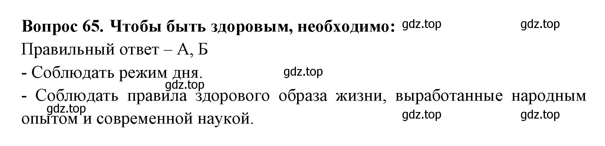 Решение номер 65 (страница 59) гдз по окружающему миру 3 класс Плешаков, Новицкая, тесты