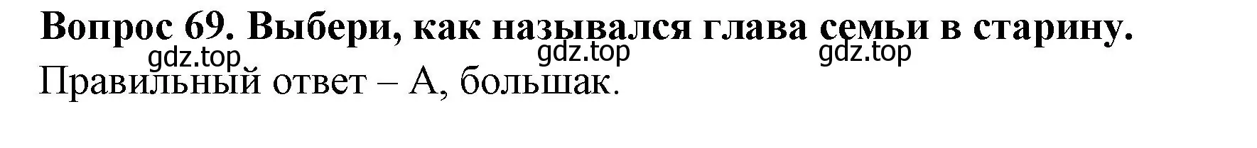 Решение номер 69 (страница 60) гдз по окружающему миру 3 класс Плешаков, Новицкая, тесты