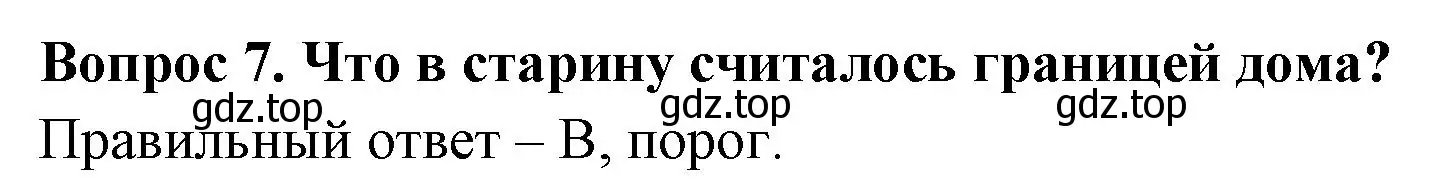 Решение номер 7 (страница 42) гдз по окружающему миру 3 класс Плешаков, Новицкая, тесты