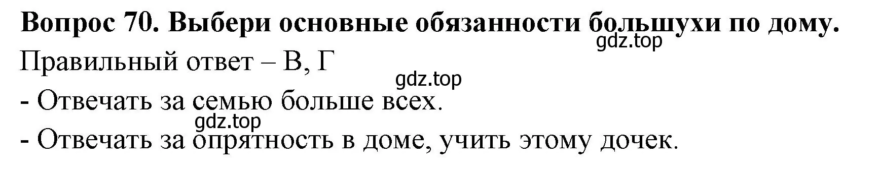 Решение номер 70 (страница 60) гдз по окружающему миру 3 класс Плешаков, Новицкая, тесты