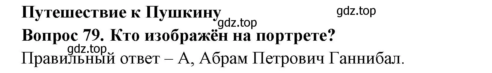 Решение номер 79 (страница 63) гдз по окружающему миру 3 класс Плешаков, Новицкая, тесты