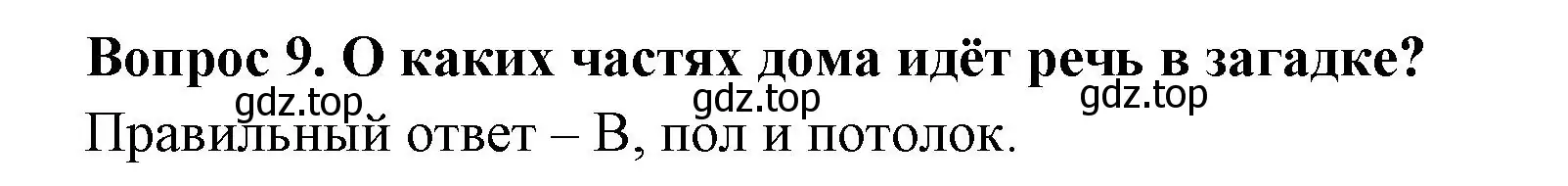 Решение номер 9 (страница 42) гдз по окружающему миру 3 класс Плешаков, Новицкая, тесты