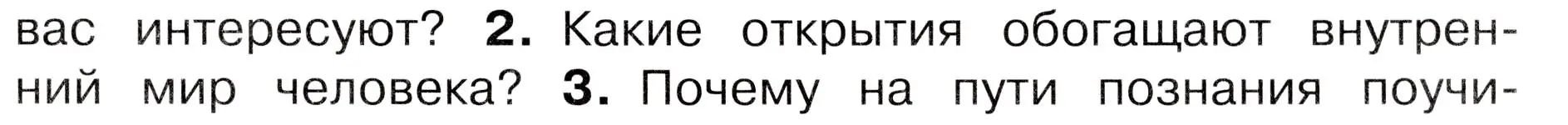 Условие номер 2 (страница 9) гдз по окружающему миру 3 класс Плешаков, Новицкая, учебник 1 часть