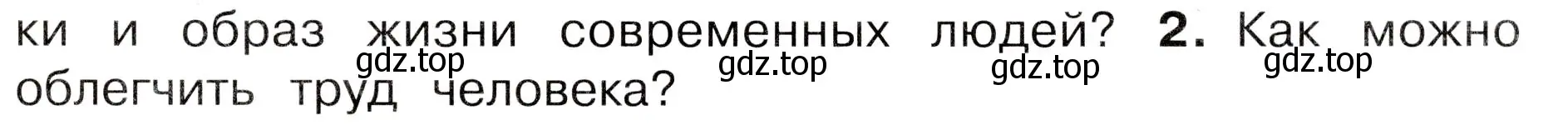 Условие номер 2 (страница 9) гдз по окружающему миру 3 класс Плешаков, Новицкая, учебник 1 часть