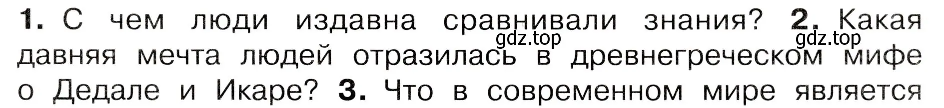 Условие номер 2 (страница 9) гдз по окружающему миру 3 класс Плешаков, Новицкая, учебник 1 часть