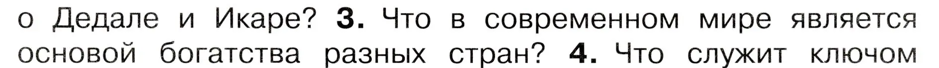Условие номер 3 (страница 9) гдз по окружающему миру 3 класс Плешаков, Новицкая, учебник 1 часть
