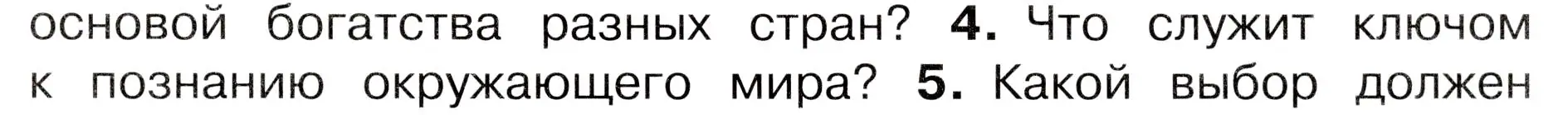 Условие номер 4 (страница 9) гдз по окружающему миру 3 класс Плешаков, Новицкая, учебник 1 часть