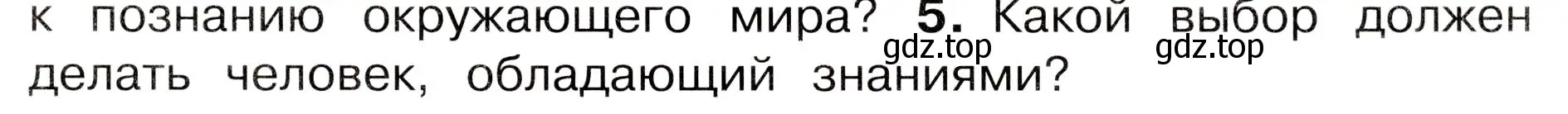 Условие номер 5 (страница 9) гдз по окружающему миру 3 класс Плешаков, Новицкая, учебник 1 часть