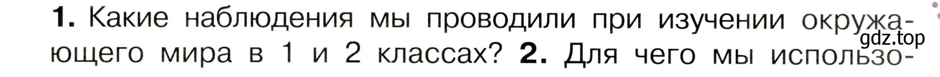 Условие номер 1 (страница 10) гдз по окружающему миру 3 класс Плешаков, Новицкая, учебник 1 часть