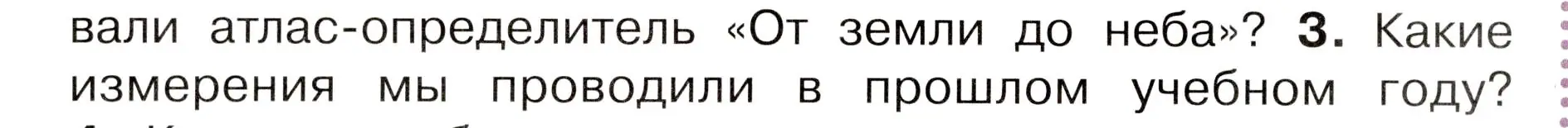 Условие номер 3 (страница 10) гдз по окружающему миру 3 класс Плешаков, Новицкая, учебник 1 часть