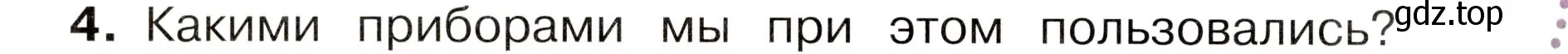 Условие номер 4 (страница 10) гдз по окружающему миру 3 класс Плешаков, Новицкая, учебник 1 часть