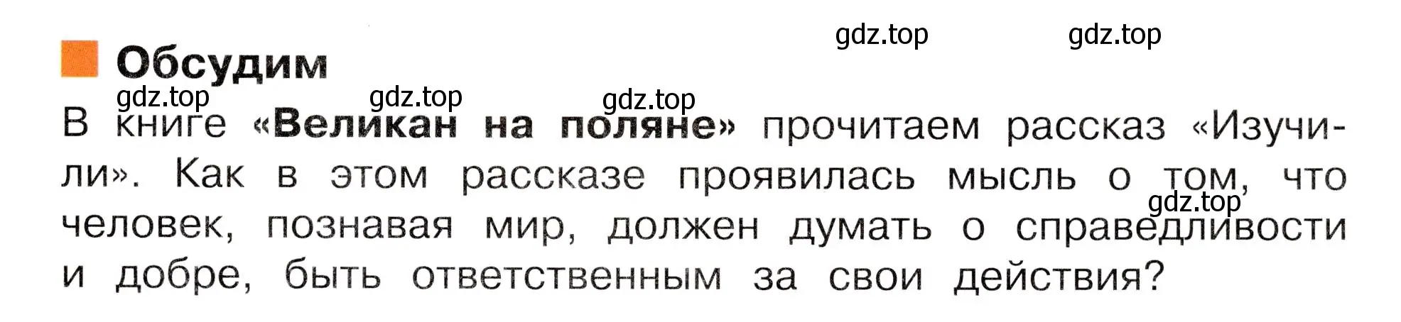 Условие номер Обсудим (страница 13) гдз по окружающему миру 3 класс Плешаков, Новицкая, учебник 1 часть