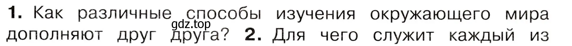 Условие номер 1 (страница 13) гдз по окружающему миру 3 класс Плешаков, Новицкая, учебник 1 часть