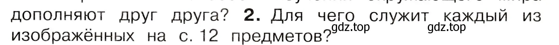 Условие номер 2 (страница 13) гдз по окружающему миру 3 класс Плешаков, Новицкая, учебник 1 часть