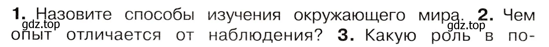 Условие номер 2 (страница 13) гдз по окружающему миру 3 класс Плешаков, Новицкая, учебник 1 часть