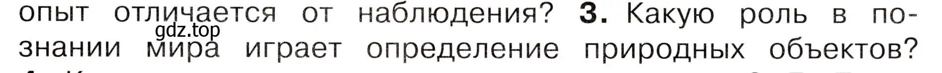 Условие номер 3 (страница 13) гдз по окружающему миру 3 класс Плешаков, Новицкая, учебник 1 часть