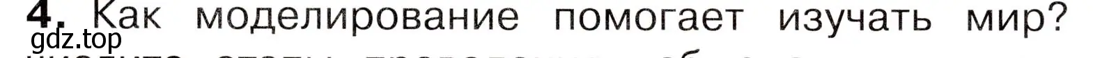 Условие номер 4 (страница 13) гдз по окружающему миру 3 класс Плешаков, Новицкая, учебник 1 часть