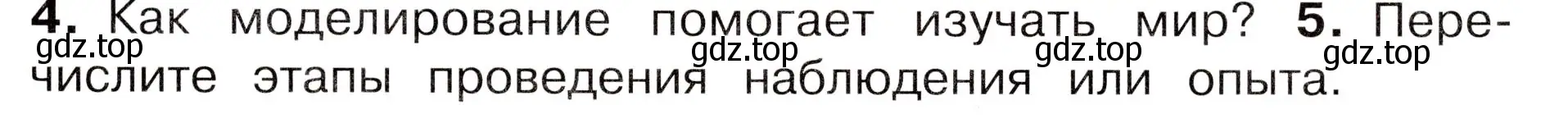 Условие номер 5 (страница 13) гдз по окружающему миру 3 класс Плешаков, Новицкая, учебник 1 часть