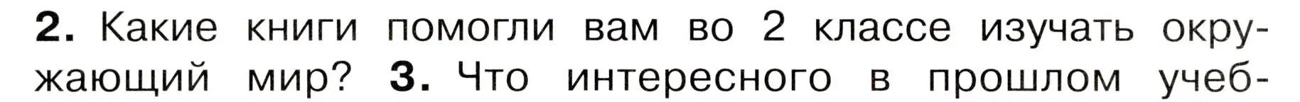 Условие номер 2 (страница 14) гдз по окружающему миру 3 класс Плешаков, Новицкая, учебник 1 часть