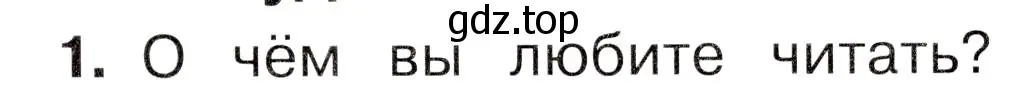 Условие номер 1 (страница 17) гдз по окружающему миру 3 класс Плешаков, Новицкая, учебник 1 часть