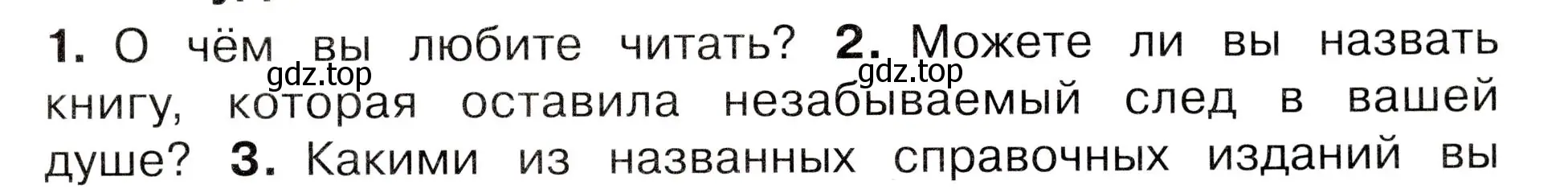 Условие номер 2 (страница 17) гдз по окружающему миру 3 класс Плешаков, Новицкая, учебник 1 часть