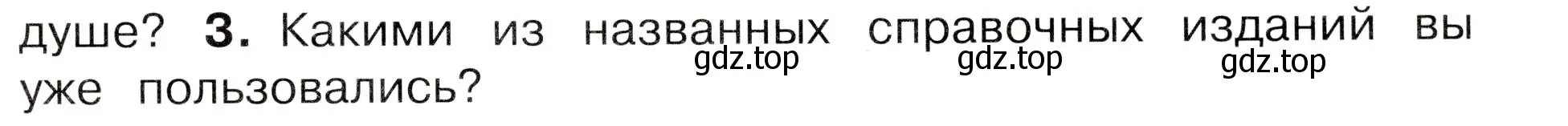 Условие номер 3 (страница 17) гдз по окружающему миру 3 класс Плешаков, Новицкая, учебник 1 часть