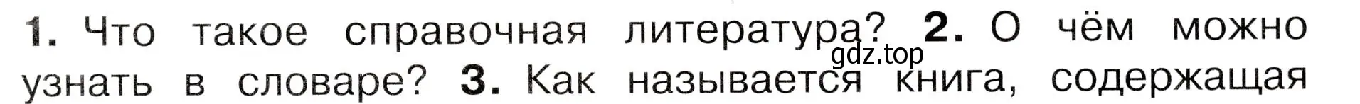 Условие номер 2 (страница 17) гдз по окружающему миру 3 класс Плешаков, Новицкая, учебник 1 часть