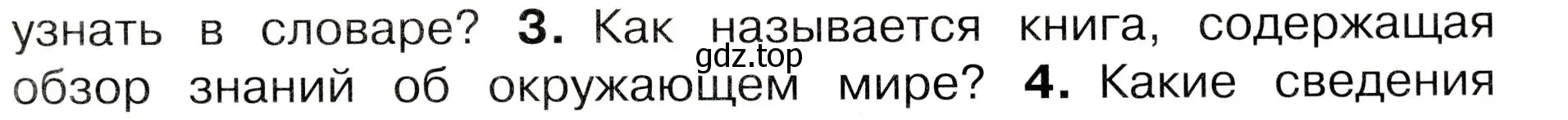 Условие номер 3 (страница 17) гдз по окружающему миру 3 класс Плешаков, Новицкая, учебник 1 часть