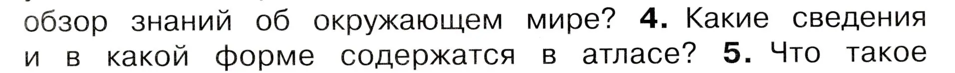 Условие номер 4 (страница 17) гдз по окружающему миру 3 класс Плешаков, Новицкая, учебник 1 часть