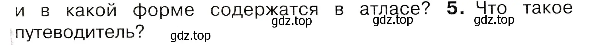 Условие номер 5 (страница 17) гдз по окружающему миру 3 класс Плешаков, Новицкая, учебник 1 часть