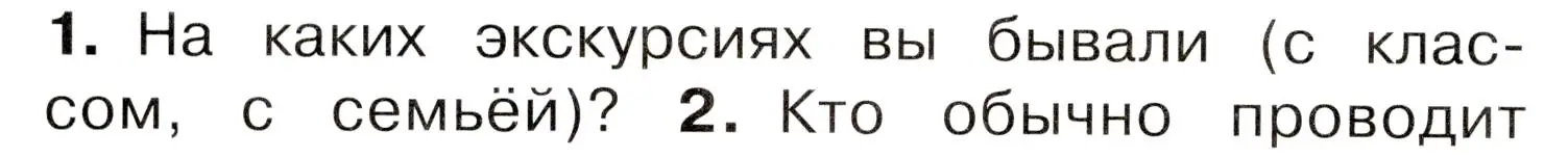 Условие номер 1 (страница 18) гдз по окружающему миру 3 класс Плешаков, Новицкая, учебник 1 часть