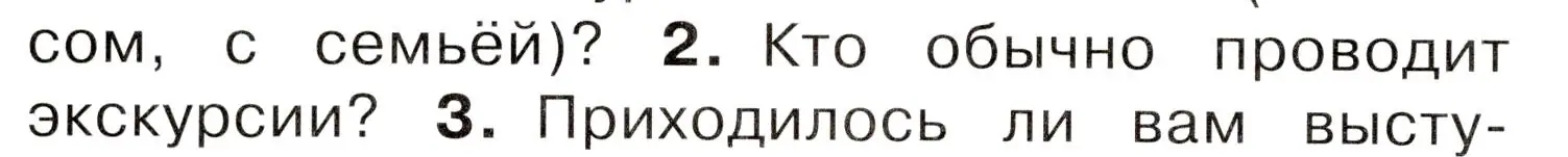 Условие номер 2 (страница 18) гдз по окружающему миру 3 класс Плешаков, Новицкая, учебник 1 часть