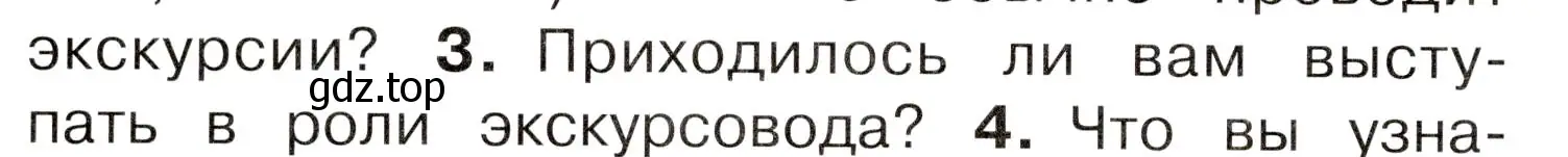 Условие номер 3 (страница 18) гдз по окружающему миру 3 класс Плешаков, Новицкая, учебник 1 часть