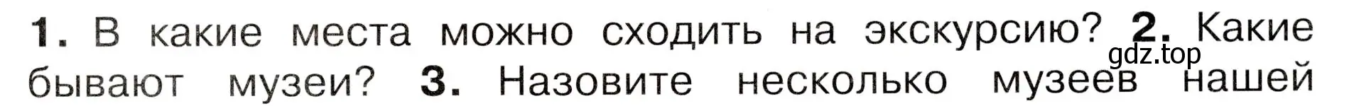 Условие номер 2 (страница 21) гдз по окружающему миру 3 класс Плешаков, Новицкая, учебник 1 часть