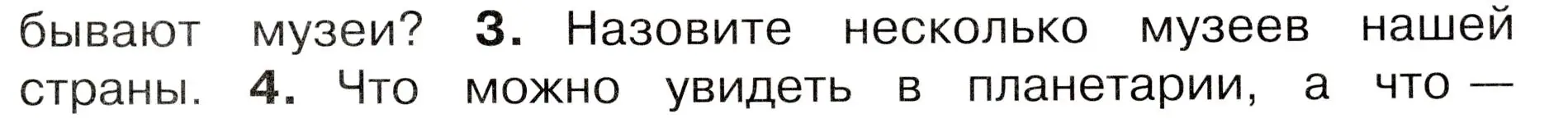 Условие номер 3 (страница 21) гдз по окружающему миру 3 класс Плешаков, Новицкая, учебник 1 часть