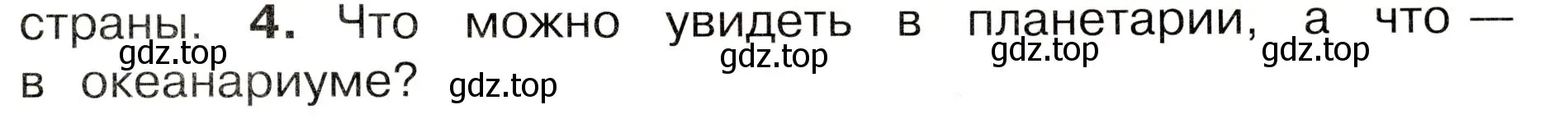 Условие номер 4 (страница 21) гдз по окружающему миру 3 класс Плешаков, Новицкая, учебник 1 часть