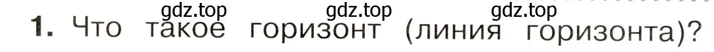 Условие номер 1 (страница 22) гдз по окружающему миру 3 класс Плешаков, Новицкая, учебник 1 часть