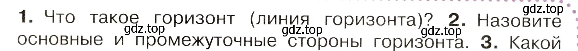 Условие номер 2 (страница 22) гдз по окружающему миру 3 класс Плешаков, Новицкая, учебник 1 часть