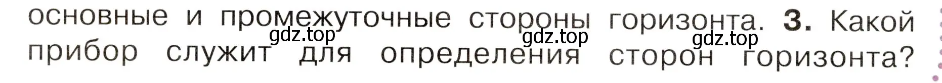 Условие номер 3 (страница 22) гдз по окружающему миру 3 класс Плешаков, Новицкая, учебник 1 часть