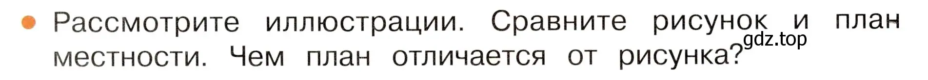 Условие номер 1 (страница 23) гдз по окружающему миру 3 класс Плешаков, Новицкая, учебник 1 часть