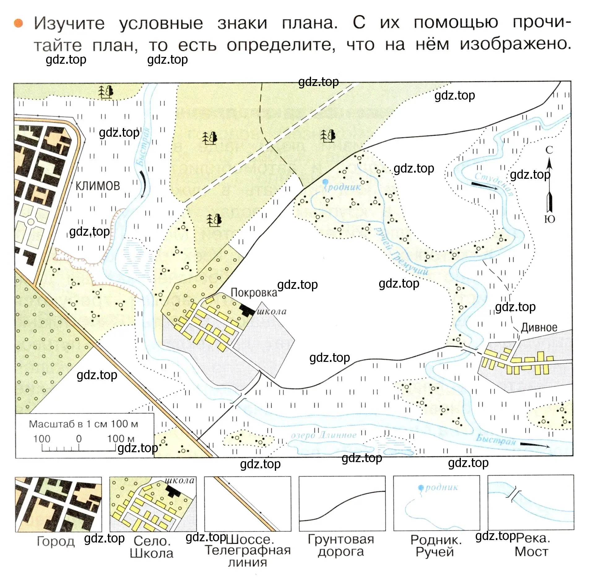 Условие номер 2 (страница 23) гдз по окружающему миру 3 класс Плешаков, Новицкая, учебник 1 часть