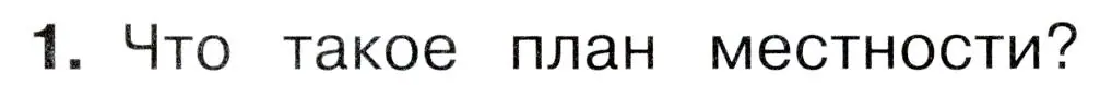 Условие номер 1 (страница 26) гдз по окружающему миру 3 класс Плешаков, Новицкая, учебник 1 часть