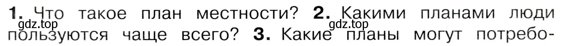 Условие номер 2 (страница 26) гдз по окружающему миру 3 класс Плешаков, Новицкая, учебник 1 часть